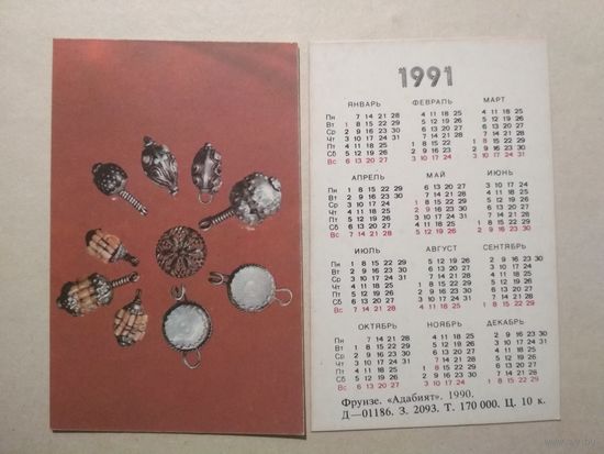 Карманный календарик. Фрунзе. Адабият. 1991 год