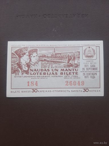 Лотерея сентябрь 1971. Серия 6. Латвия. С 1 рубля