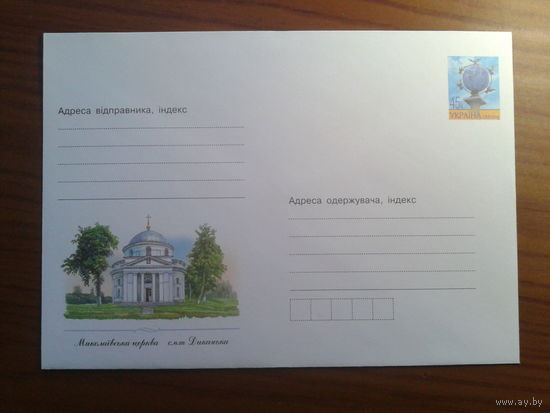 Украина 2005 хмк Николаевская церковь, Диканька