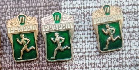 3-й разряд ВС СССР