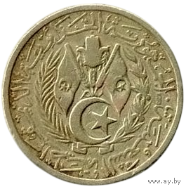 Алжирская Народная Демократическая Республика. Алжир. 20 сантимов 1964.