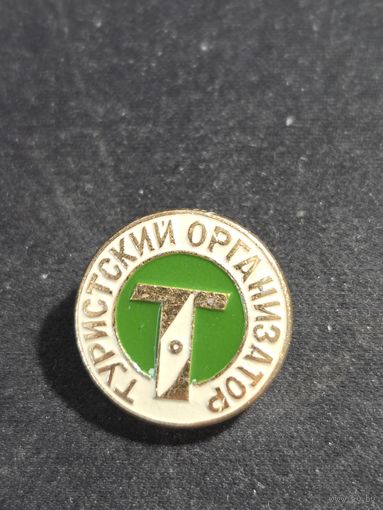 Туристский организатор