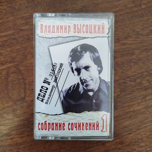 Владимир Высоцкий "Собрание Сочинений"