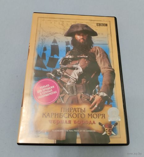 Видео диски, черная борода