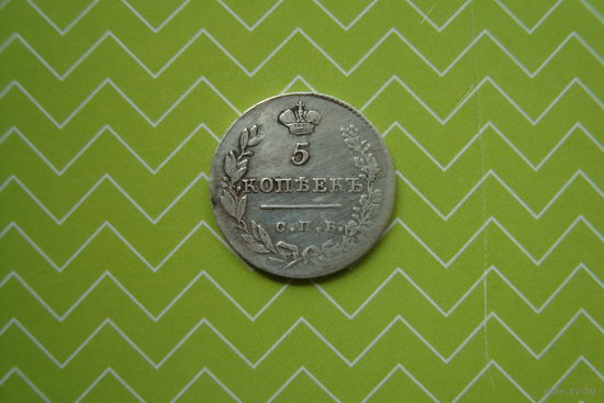 5 копеек 1831 г. СПБ НГ