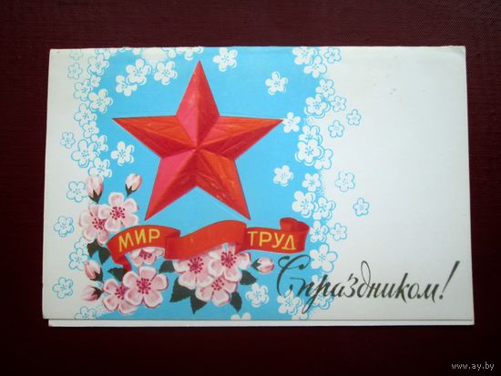 С праздником 1 мая !
