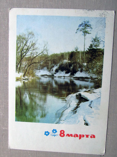 С020-5854 Открытка 8 марта Художник Дергилев Фото Матанов 1966 Подписана Прошла почту