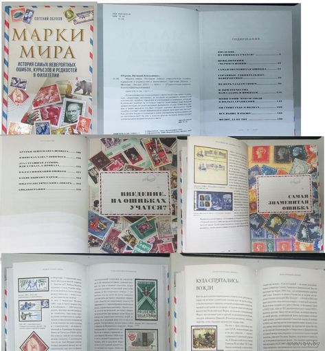 Обухов Е. Марки мира Подарочное издание