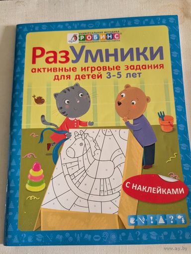 Книжки с развивающими заданиями