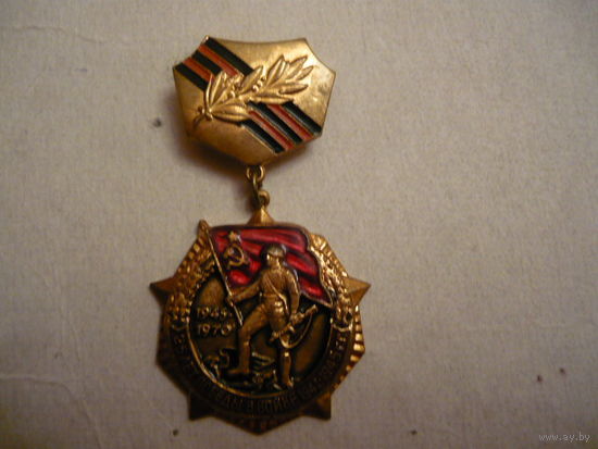 Знак 25 лет победы (т.м)