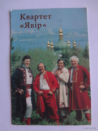 Календарик 1991 г.  Квартет Явор.