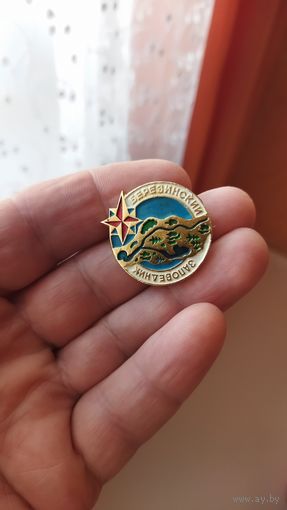 Значок. Березинский заповедник