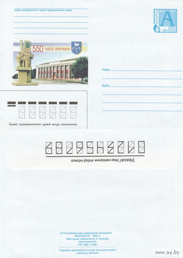 Беларусь 2002 550 лет Дрогичину (к4)