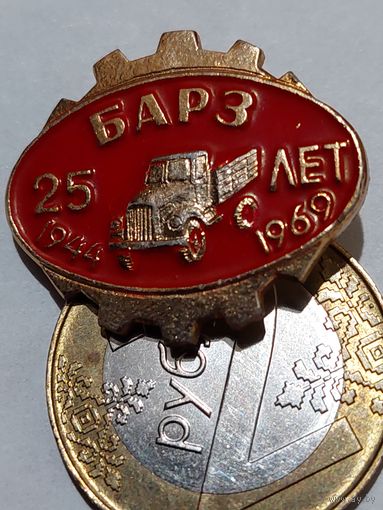 Значок " БАРЗ 25 лет "
