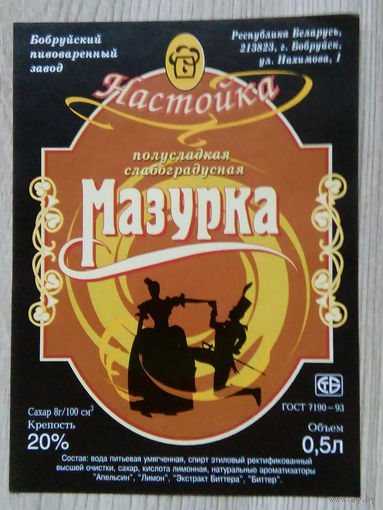 Этикетка 0386 РБ 1996-2002 г.
