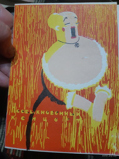 Программа Необыкновенный концерт 1968 г. Театр кукол С.В. Образцова