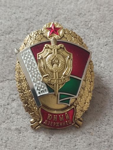 Юный Дзержинец