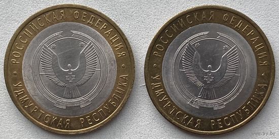 Россия 10 рублей 2008 г. Удмуртская Республика. СПМД. Цена за 1 шт.