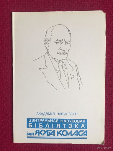 С Новым Годом! Библиотека Якуба Коласа. Двойная.