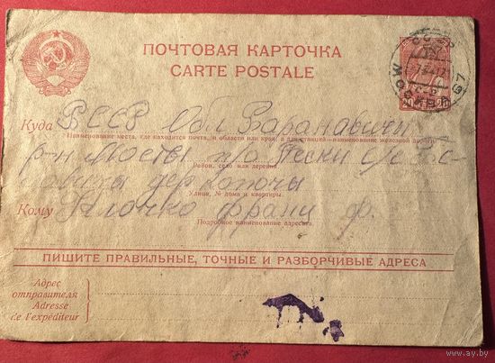 Почтовая карточка.1944г.