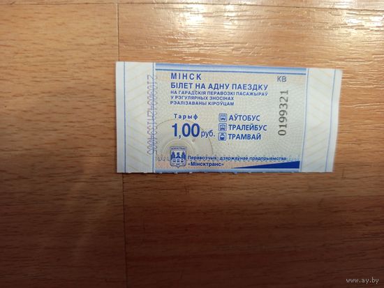 Беларусь талон на проезд Минск продажа водителем серии КВ (1-л1)