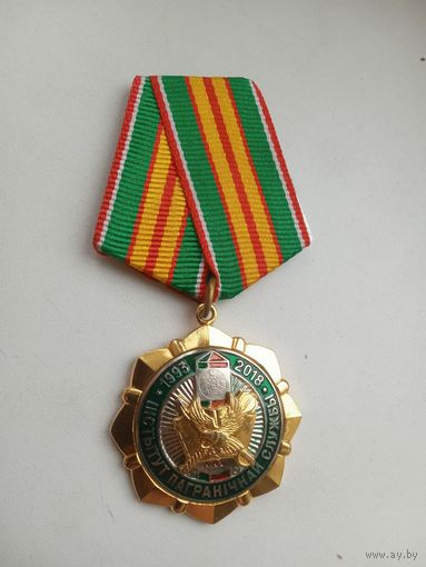 Медаль. Институт пограничной службы.
