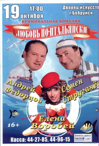 Афиша Любовь по-итальянски