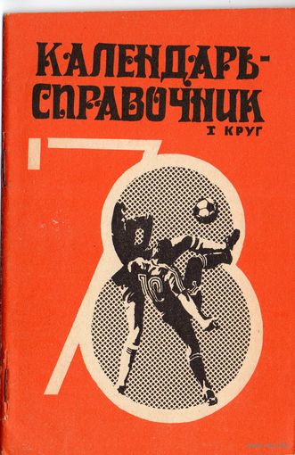 К/с Баку 1978. 1круг.