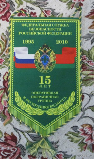 Вымпел.  Оперативная пограничная группа в Республике Беларусь 15 лет