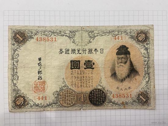 ЯПОНИЯ 1 ЙЕНА 1916 ГОД-2