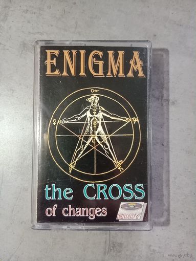 Аудио кассета Enigma