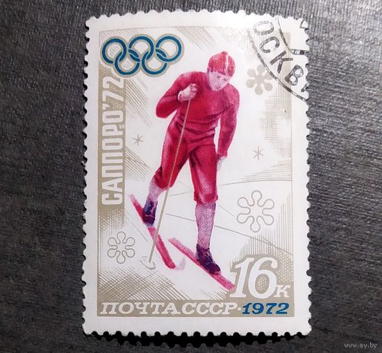 Марка СССР 1972 год Олимпийские игры