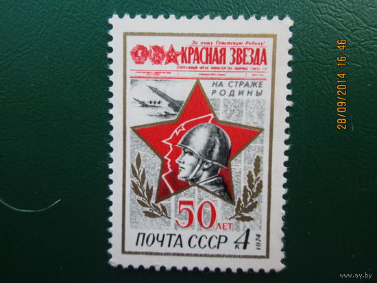 50 лет Красная Звезда 1974 г