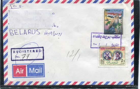 Ирак. Конверт п.п. Авиа. Заказное. Гашение 2004