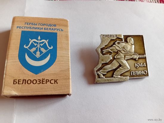 Значок Плино. Большой.