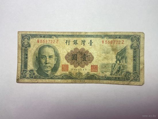 Китай, Тайвань, 1 юань, 1961 г.,-02