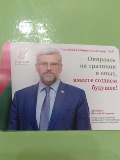 Календарик