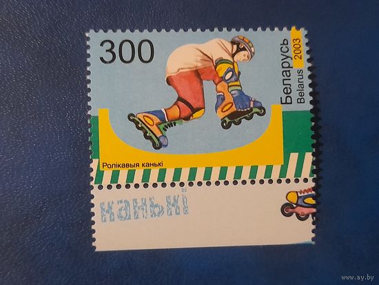 Беларусь 2003 коньки