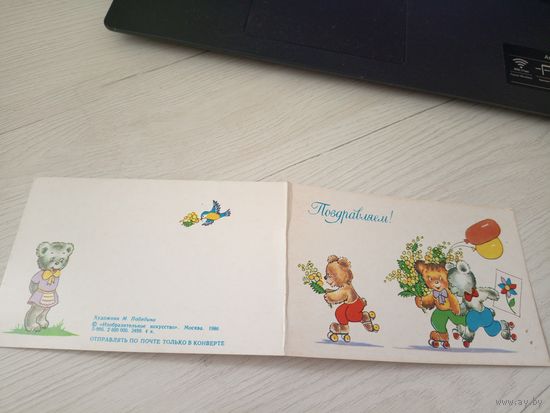ОТКРЫТКА "ПОЗДРАВЛЯЮ!"