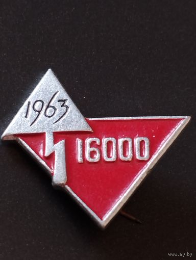 Студенческий строительный отряд 1963 г , 16000 .