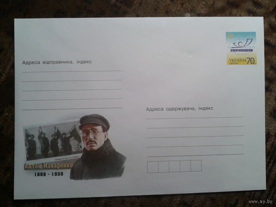 Украина 2008 хмк Макаренко - педагог и писатель