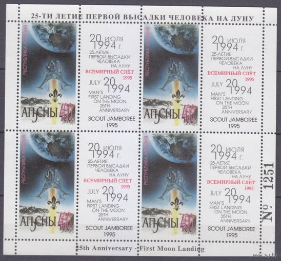 1994 Республика Абхазия 45KL 25 лет первой высадки человека на Луну - Скауты