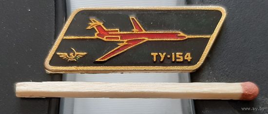 ТУ-154, лак. Ар-70