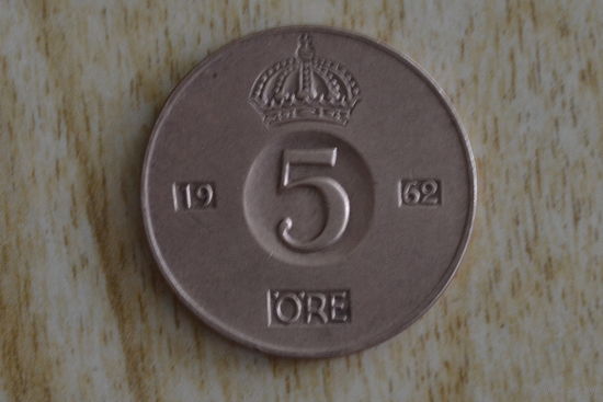 Швеция 5 эре 1962