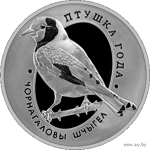 10 рублей 2018 Республика Беларусь Черноголовый щегол В капсуле, сертификат пруф