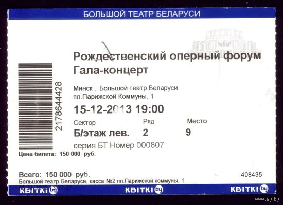 Билет в театр Рождественский форум