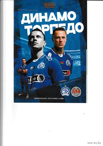 Динамо - Минск - Торпедо - Жодино 21.04.24