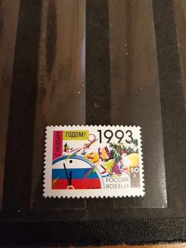 1992 Россия разновидность Загорский 58Va с Новым 1993 годом чистая клей MNH** (р-6)