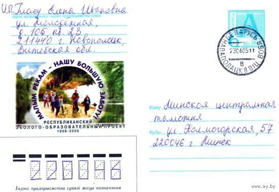 2005. Конверт, прошедший почту "Республиканский эколого-образовательный проект"