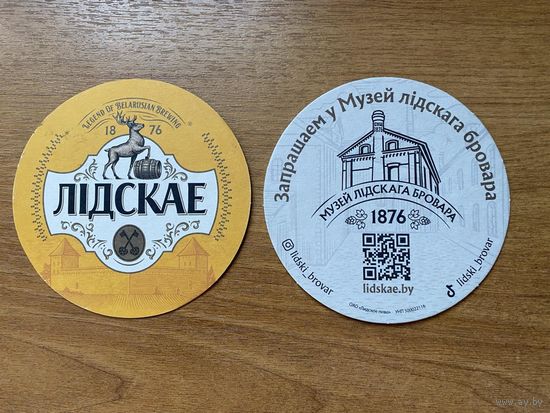 Подставка под пиво "Лидское / Лiдскае" No 17